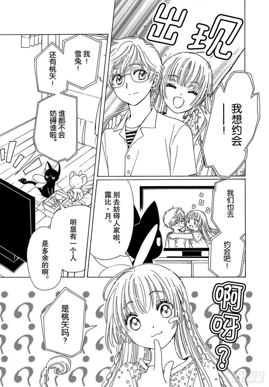 魔卡少女樱CLEARCARD篇53话