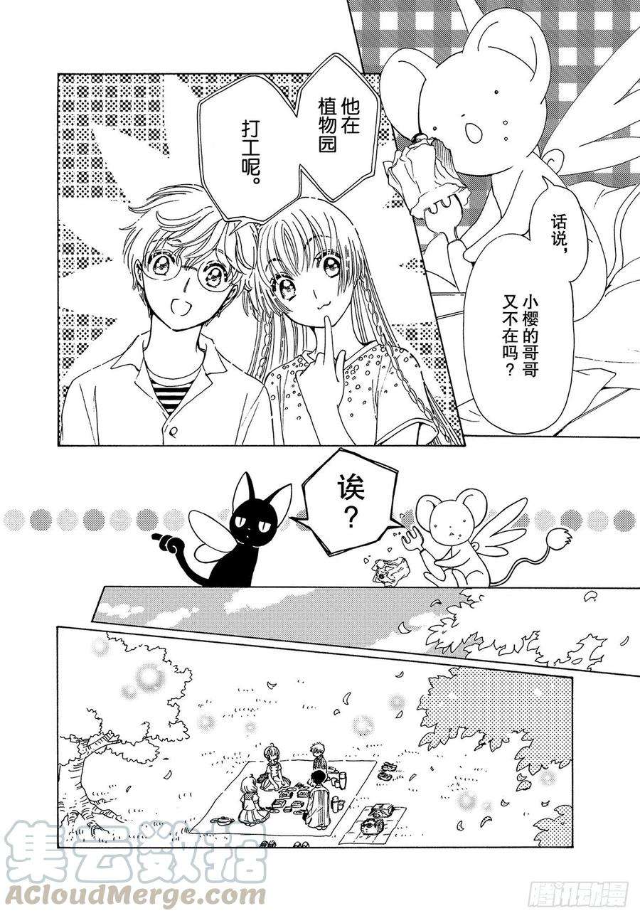 魔卡少女樱CLEARCARD篇53话