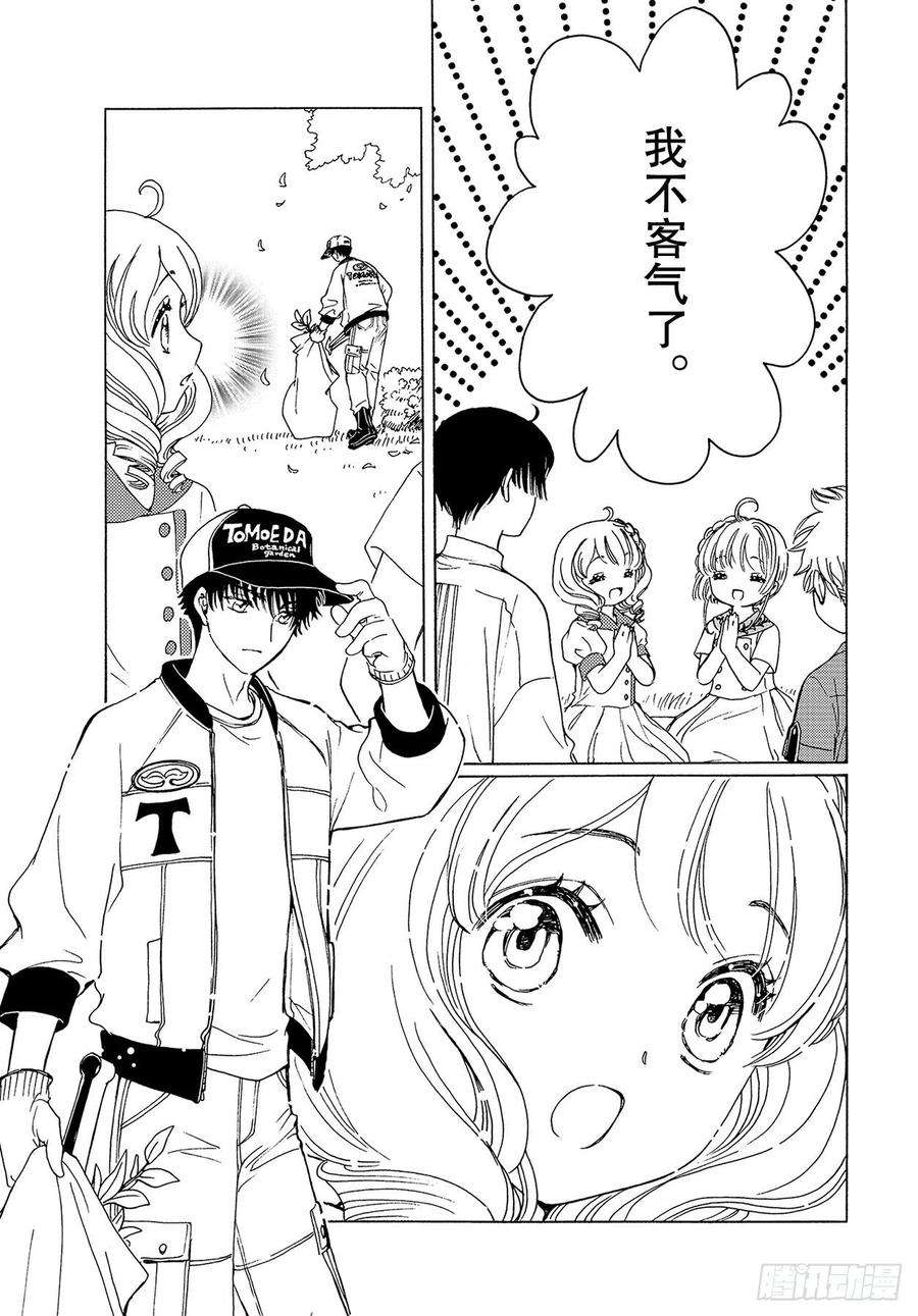 魔卡少女樱CLEARCARD篇53话