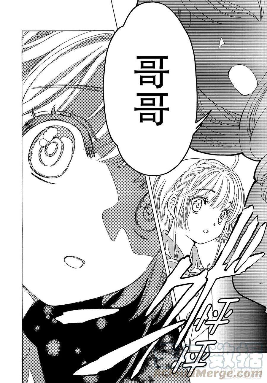 魔卡少女樱CLEARCARD篇53话