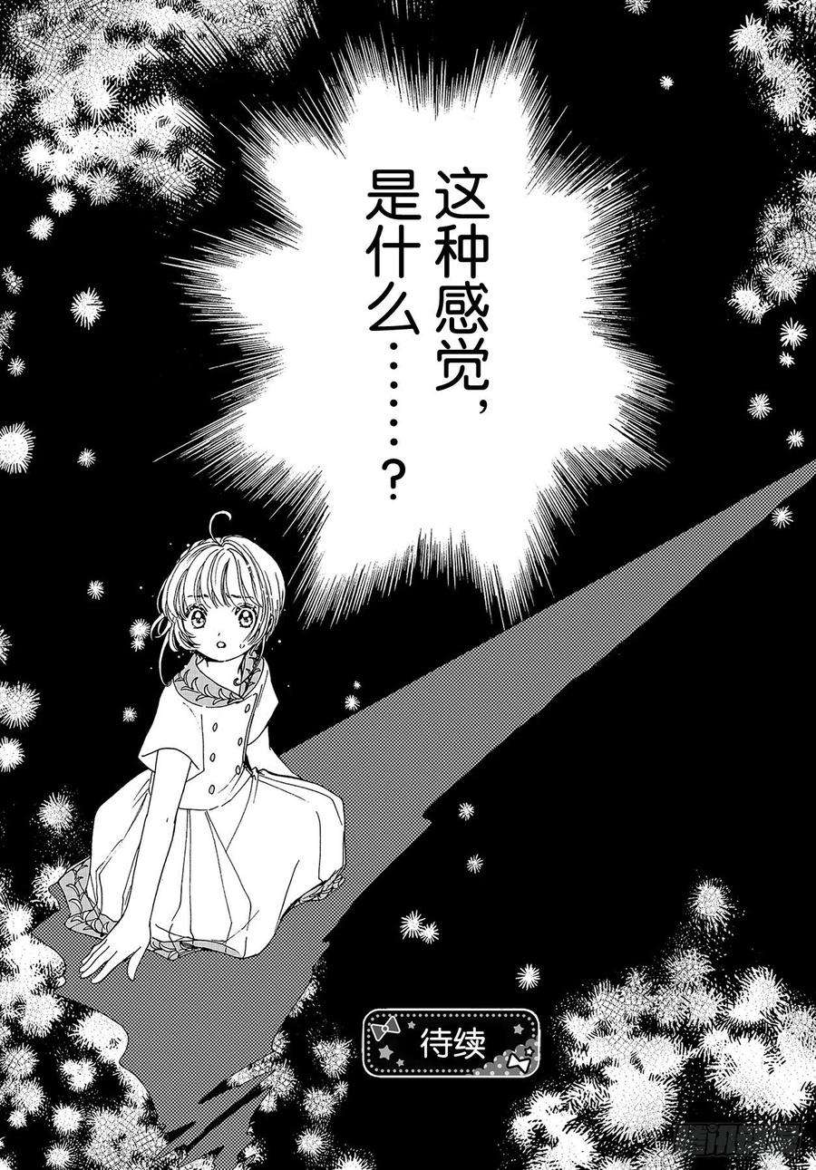 魔卡少女樱CLEARCARD篇53话