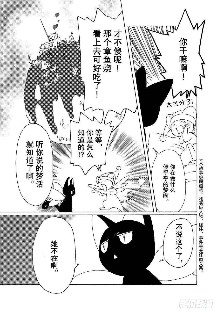 魔卡少女樱CLEARCARD篇53话