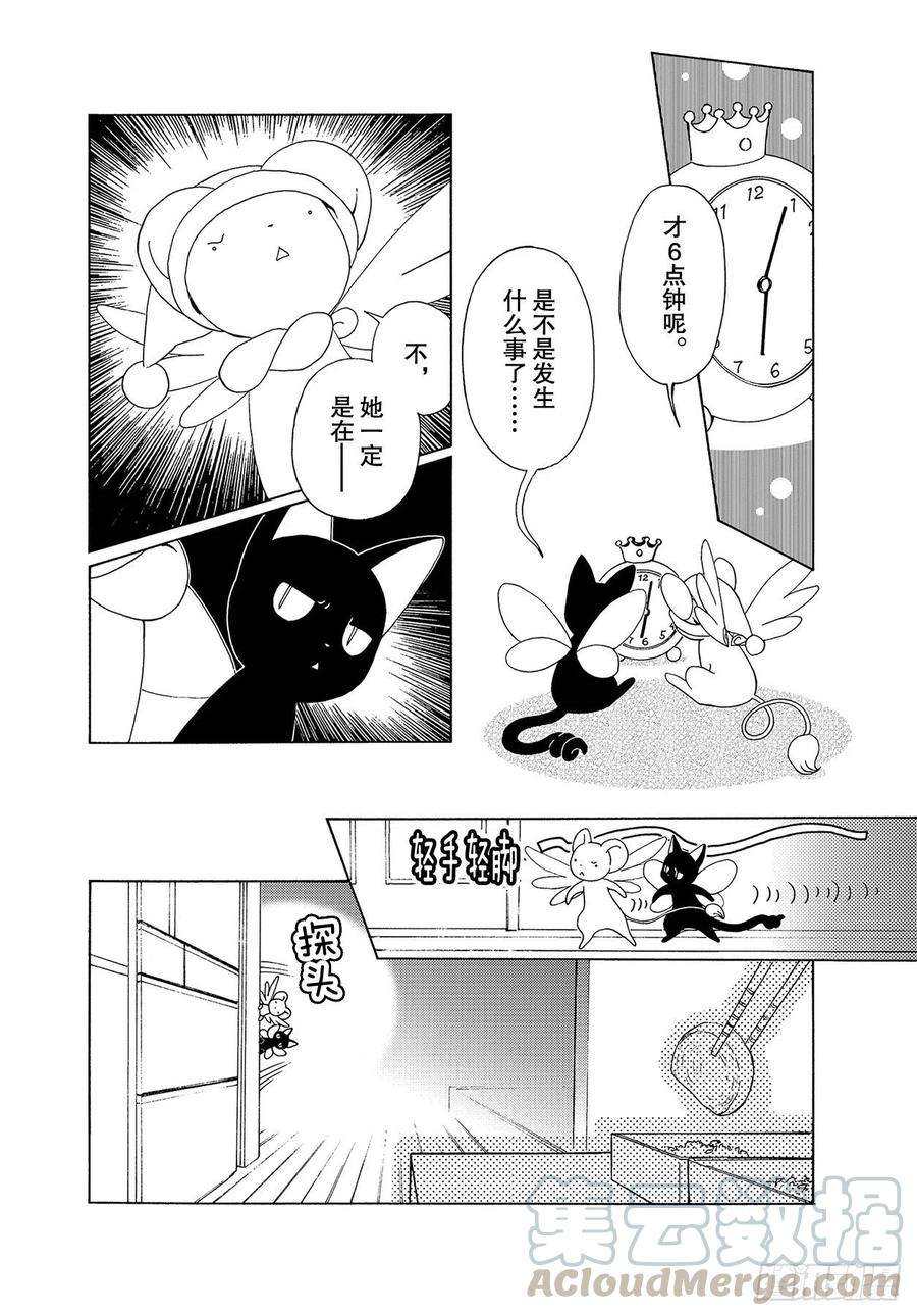 魔卡少女樱CLEARCARD篇53话