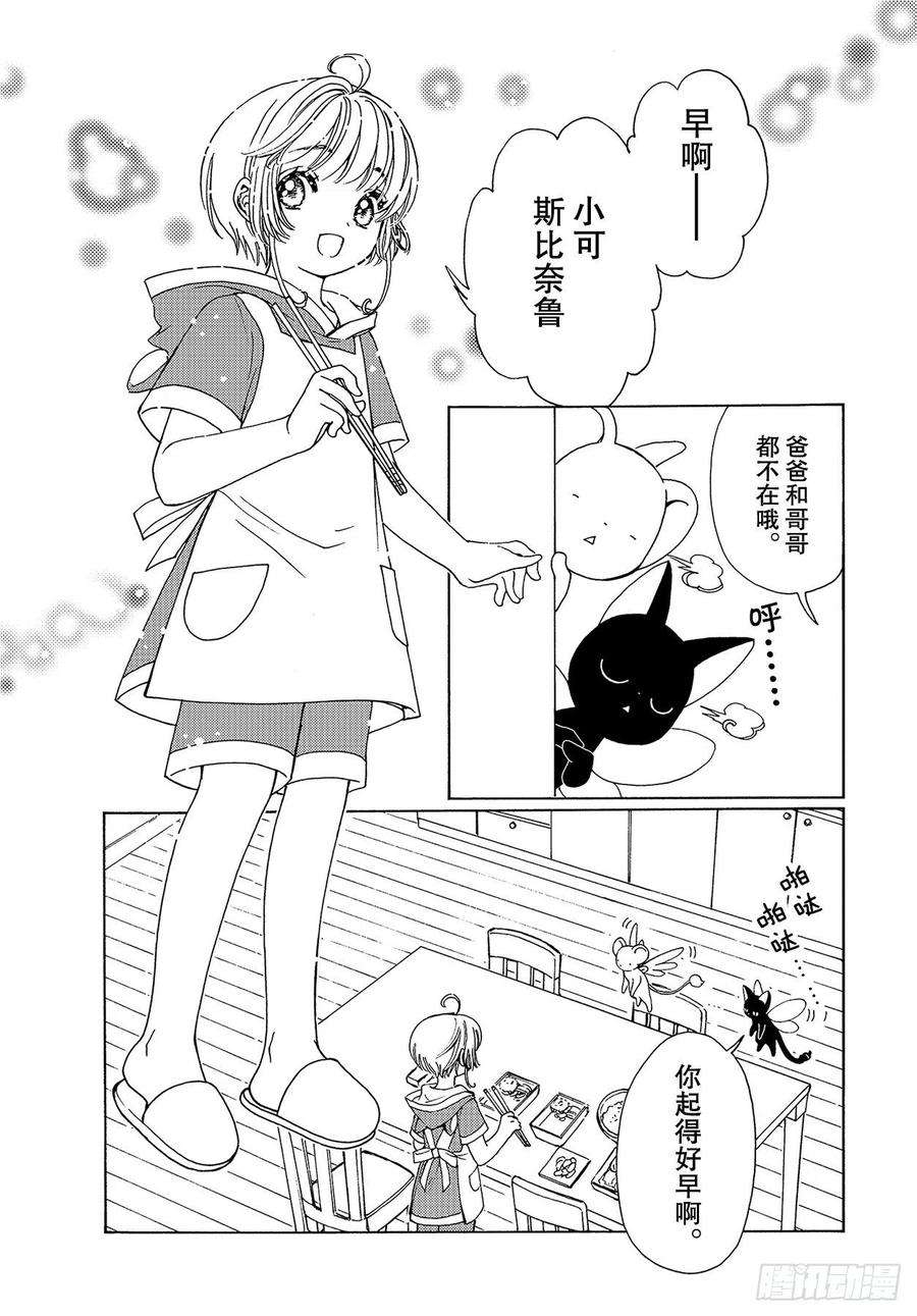 魔卡少女樱CLEARCARD篇53话