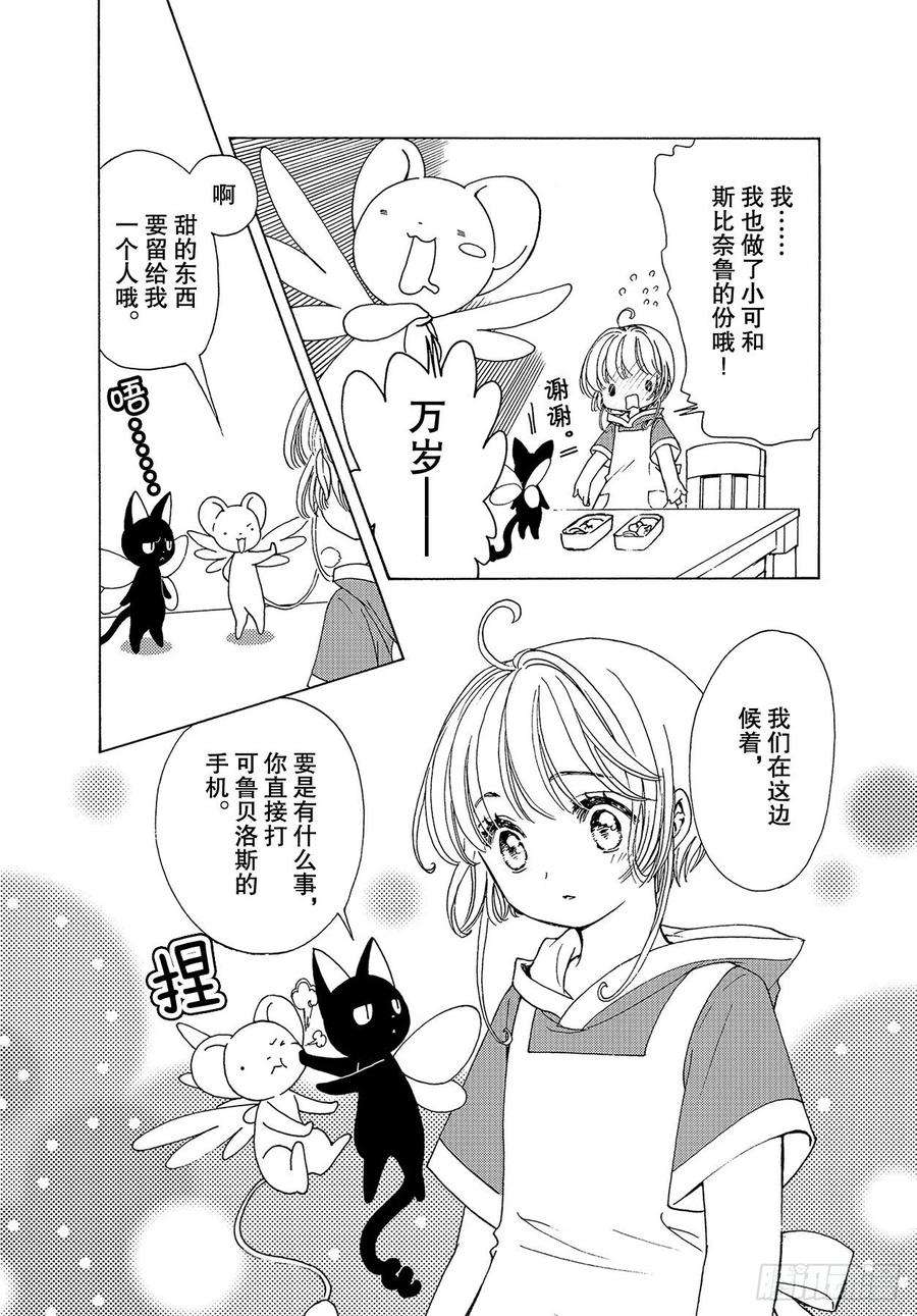 魔卡少女樱CLEARCARD篇53话