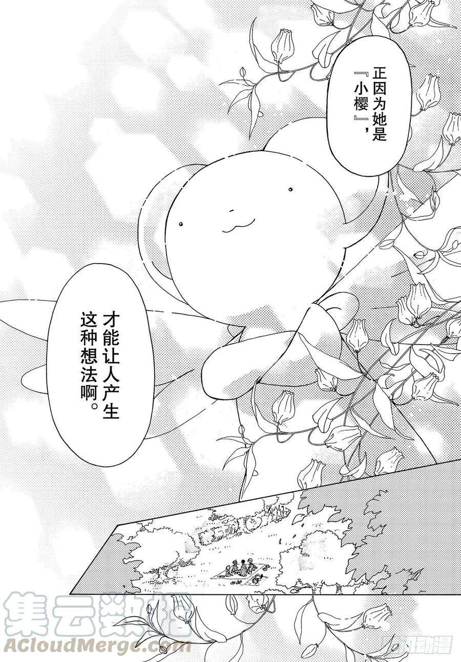 魔卡少女樱CLEARCARD篇54话