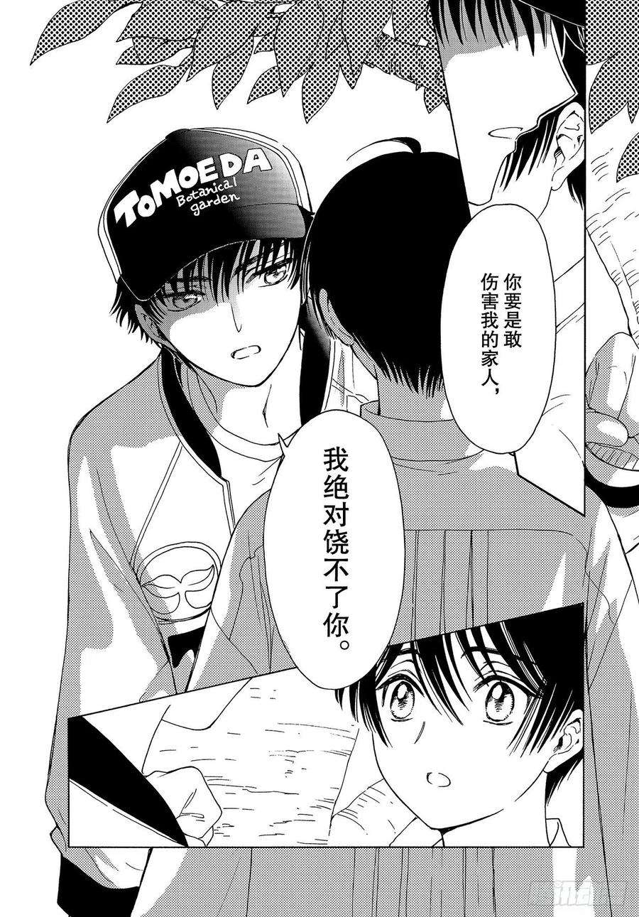 魔卡少女樱CLEARCARD篇54话