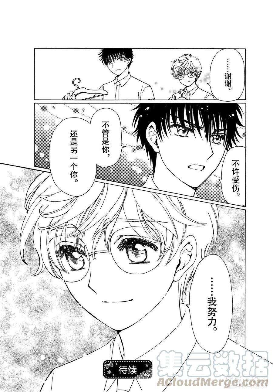 魔卡少女樱CLEARCARD篇特别篇 3