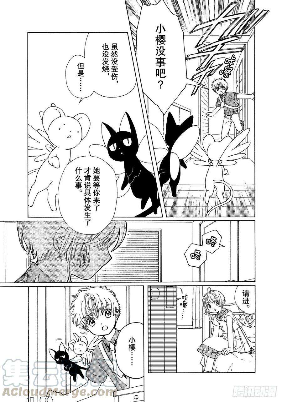 魔卡少女樱CLEARCARD篇55话