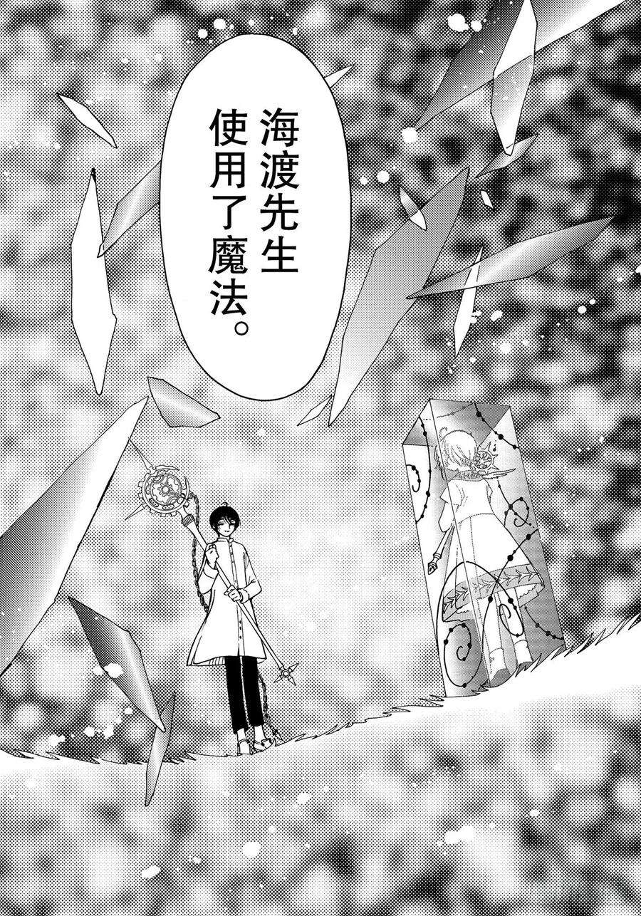 魔卡少女樱CLEARCARD篇55话