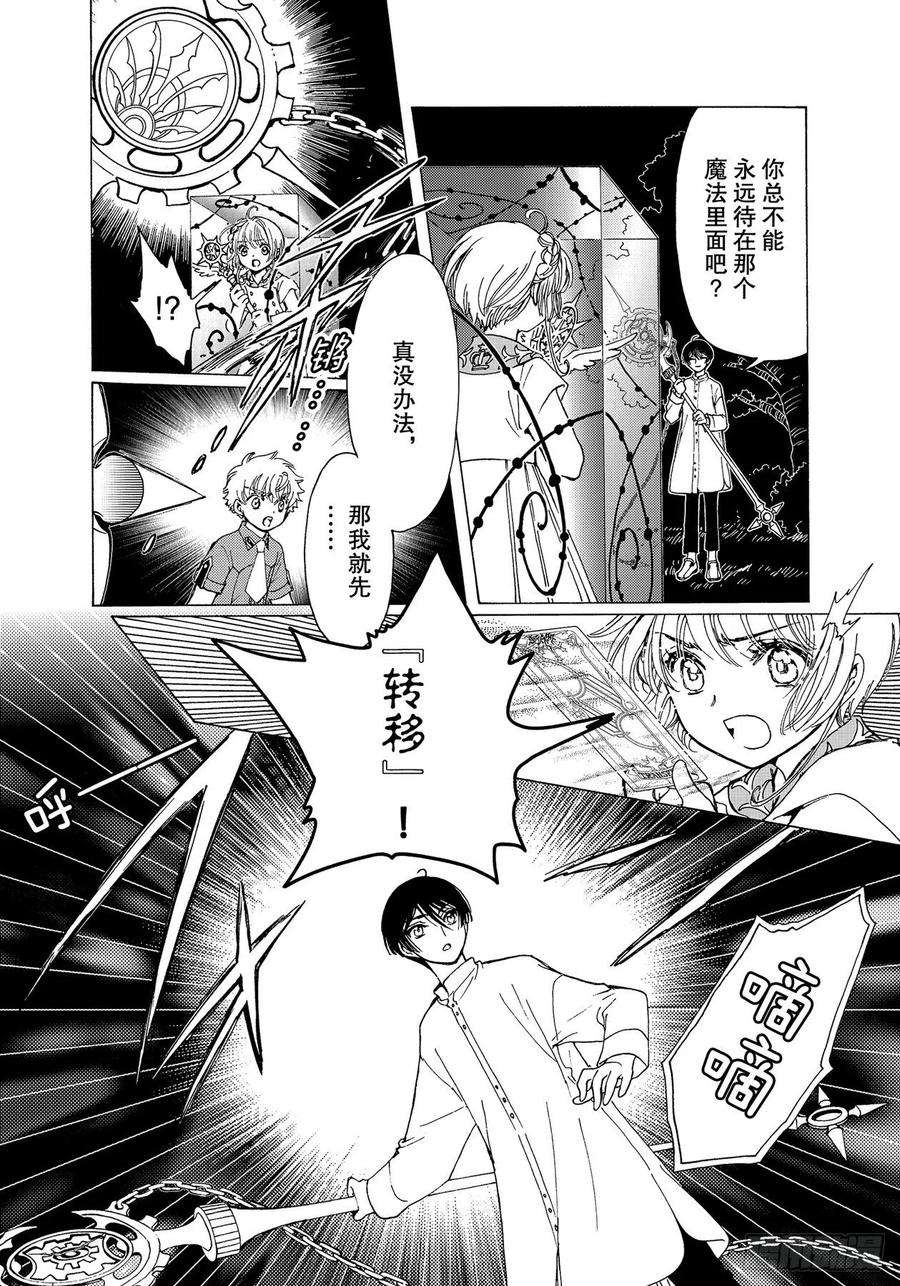 魔卡少女樱CLEARCARD篇55话