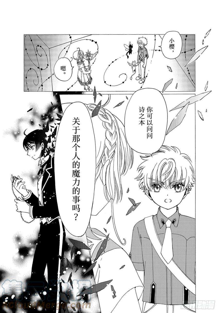 魔卡少女樱CLEARCARD篇56话