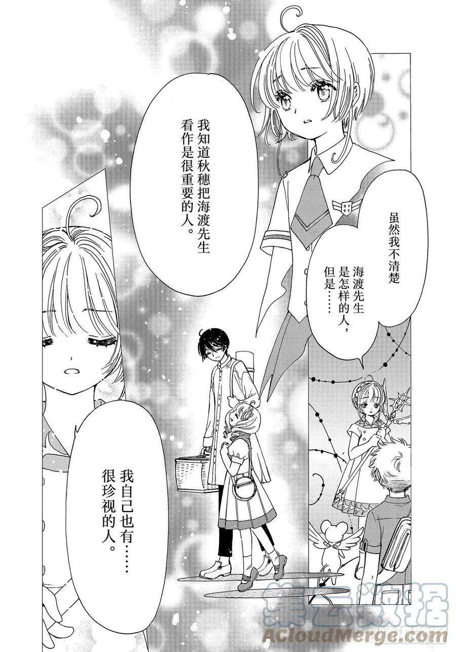 魔卡少女樱CLEARCARD篇56话