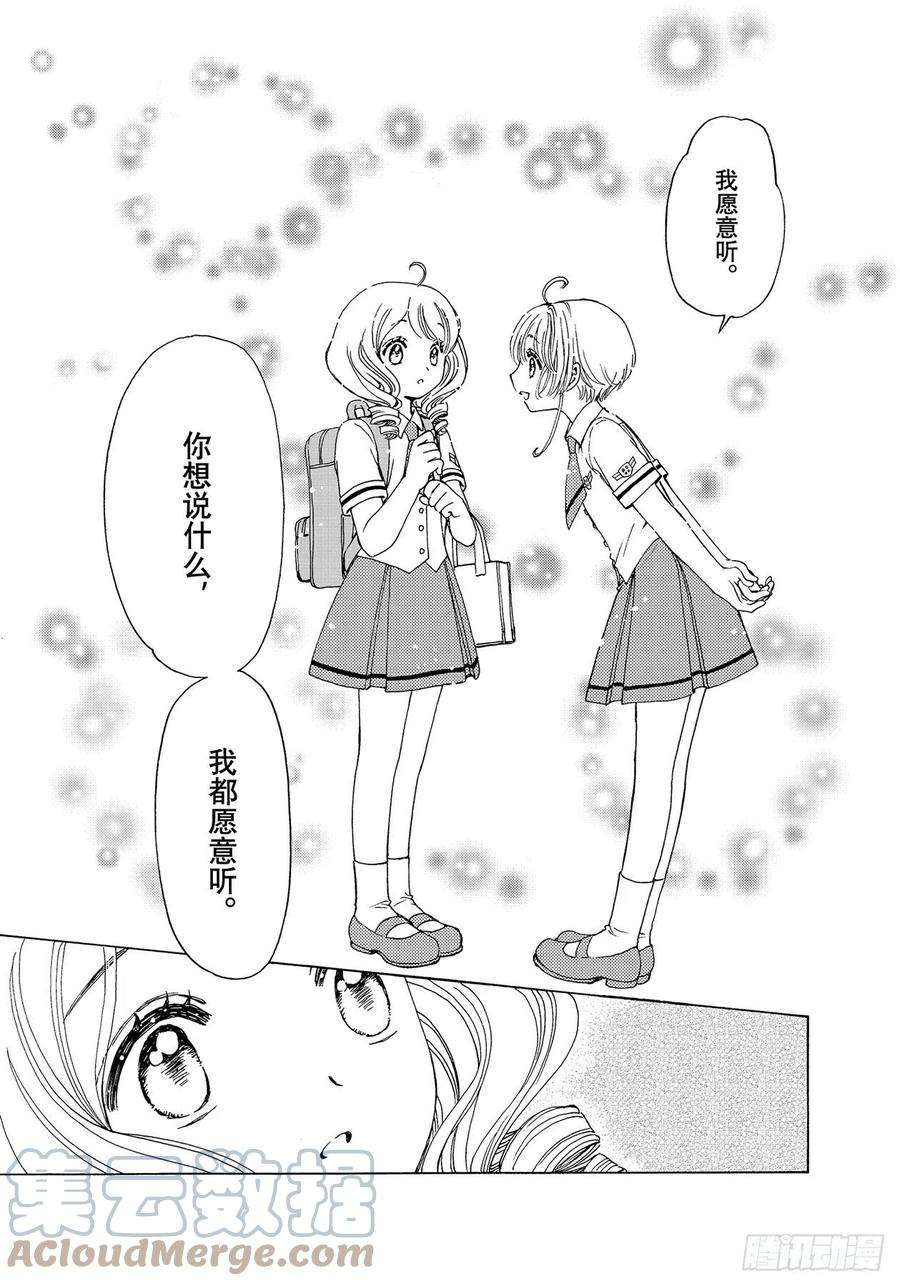 魔卡少女樱CLEARCARD篇56话