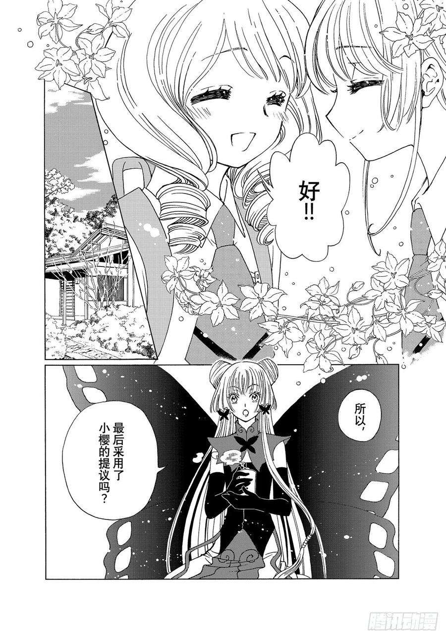 魔卡少女樱CLEARCARD篇56话