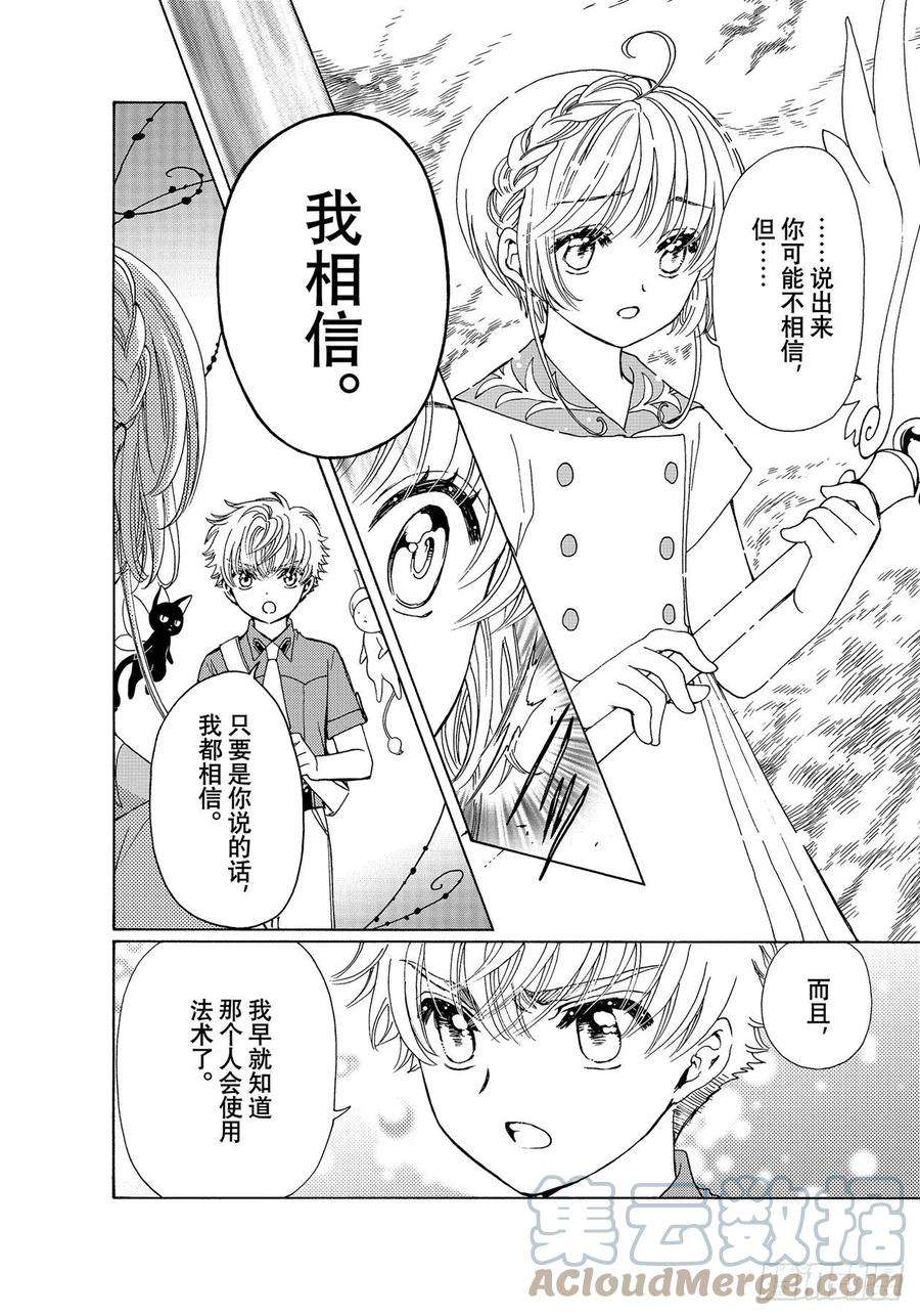 魔卡少女樱CLEARCARD篇56话