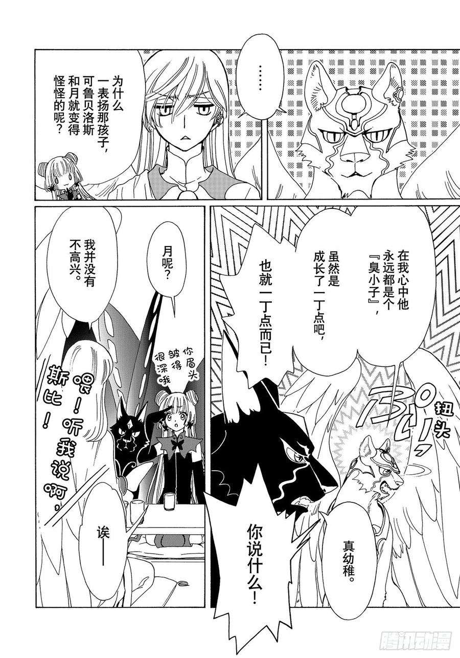 魔卡少女樱CLEARCARD篇56话