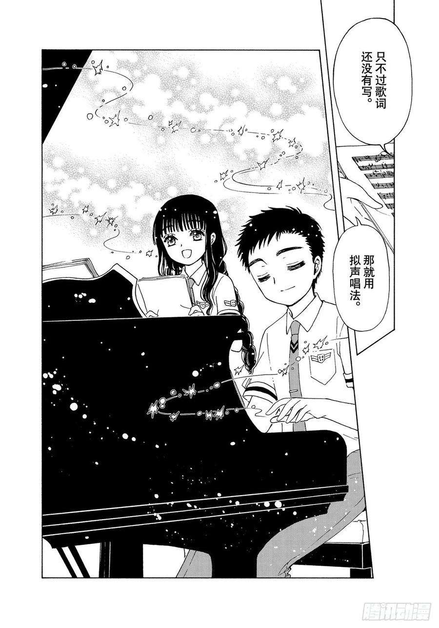 魔卡少女樱CLEARCARD篇56话