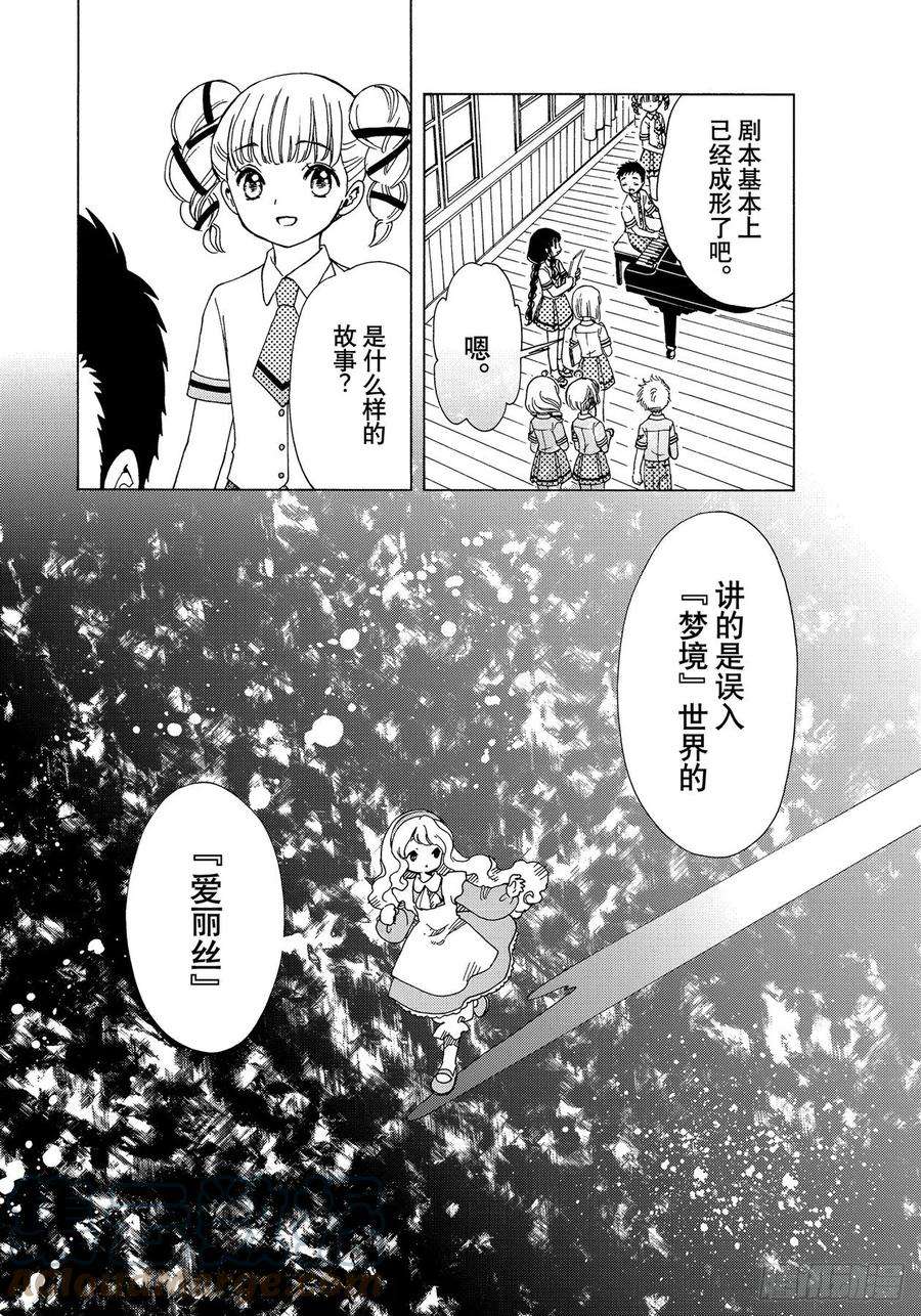 魔卡少女樱CLEARCARD篇56话