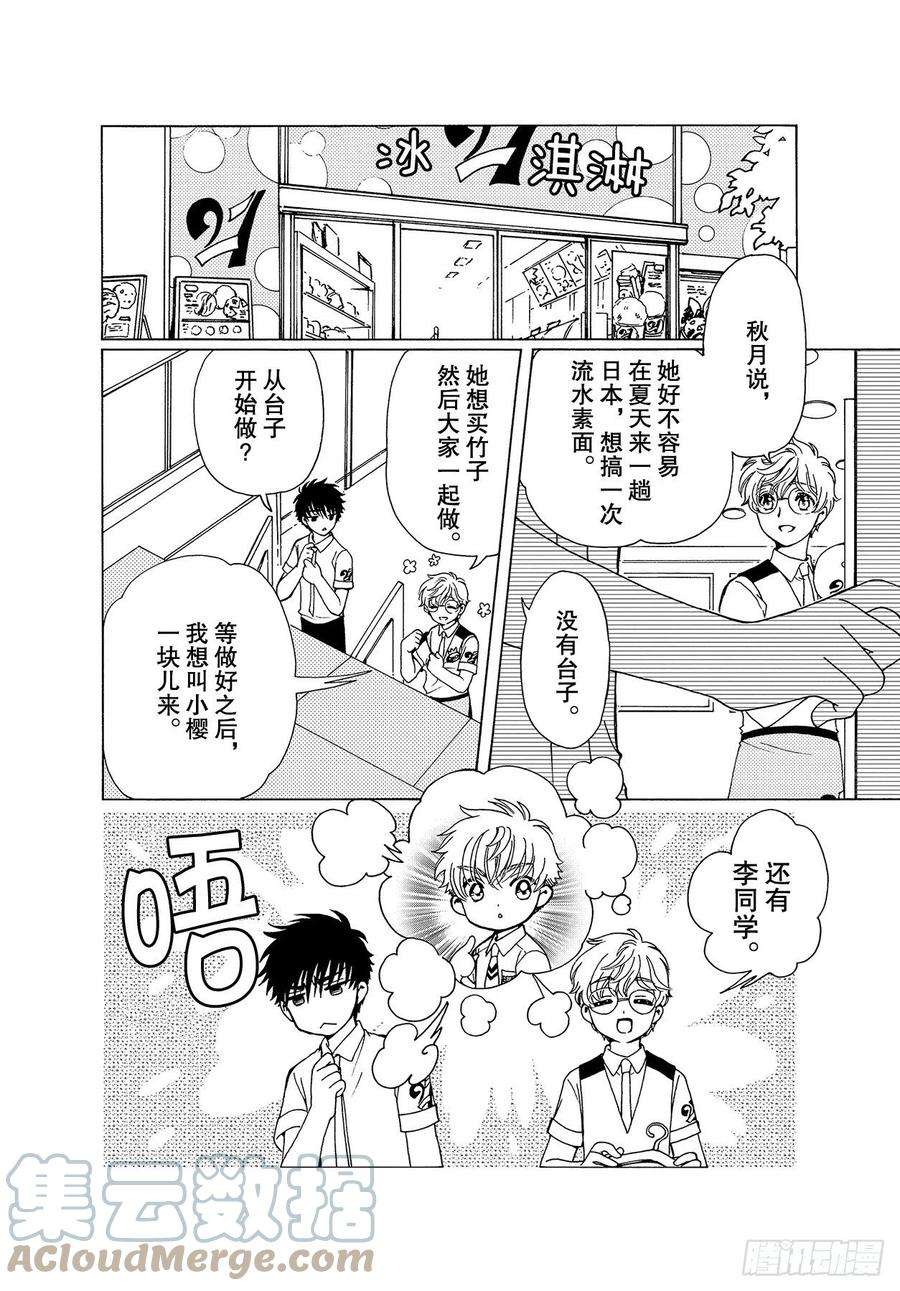 魔卡少女樱CLEARCARD篇特别篇 2