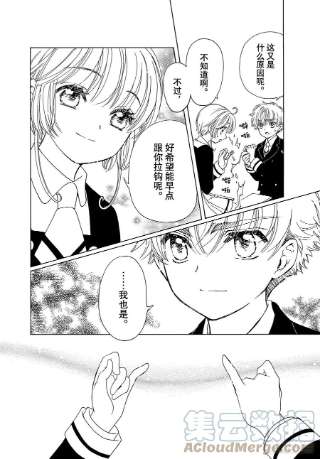 魔卡少女樱CLEARCARD篇62话