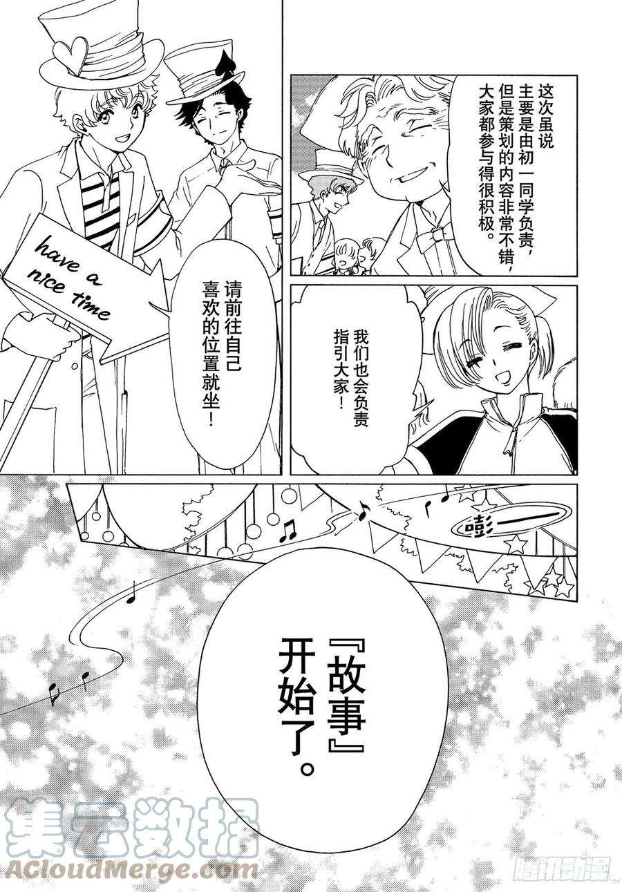 魔卡少女樱CLEARCARD篇63话