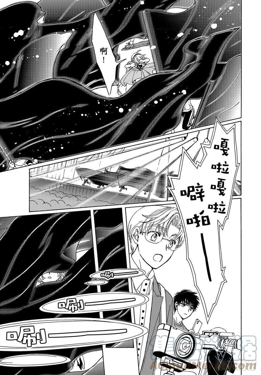 魔卡少女樱CLEARCARD篇63话