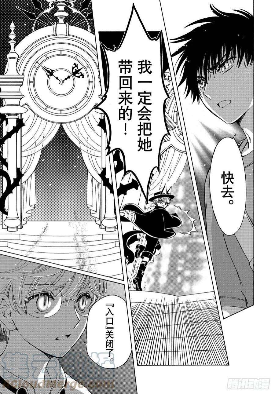 魔卡少女樱CLEARCARD篇64话