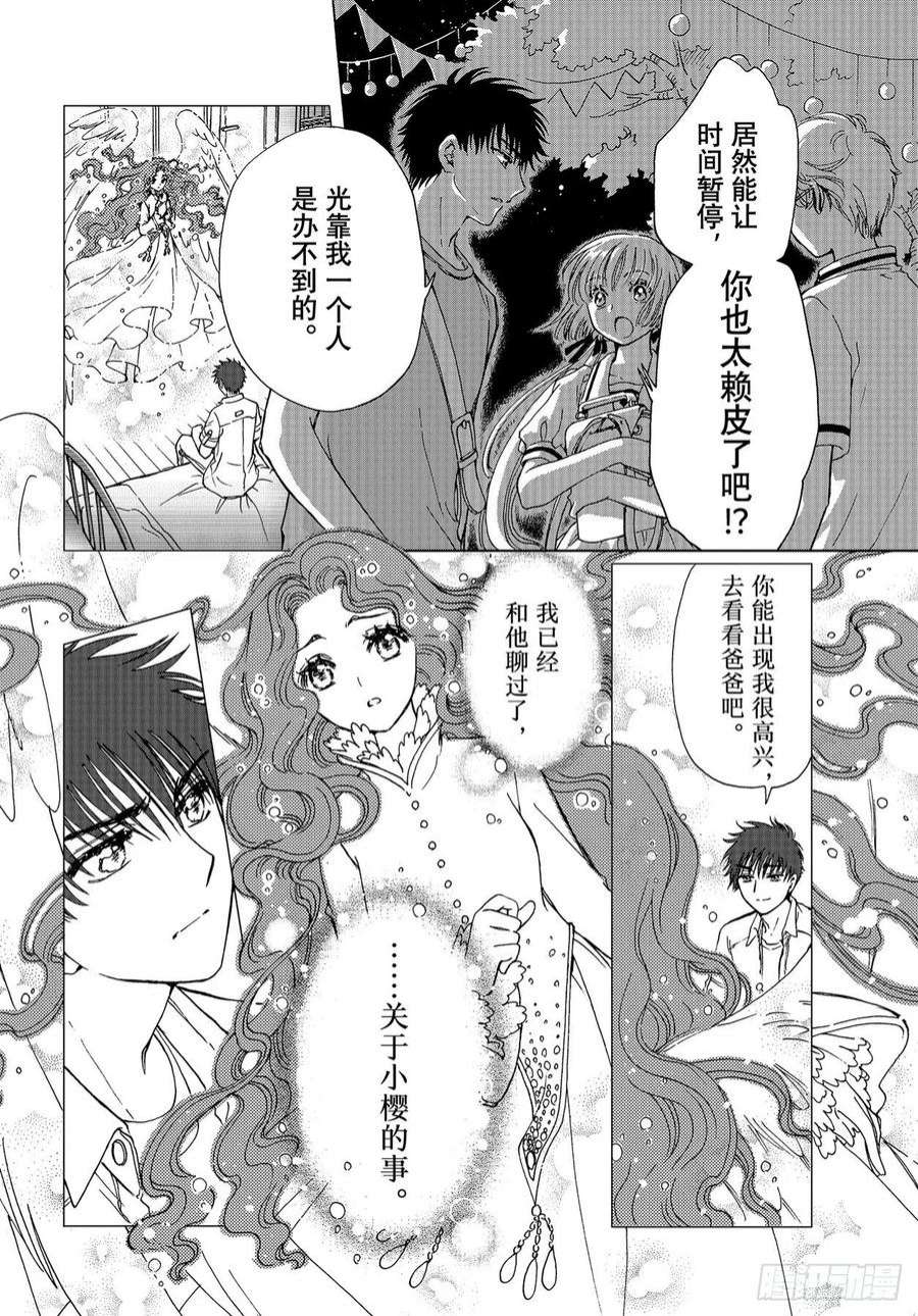 魔卡少女樱CLEARCARD篇64话