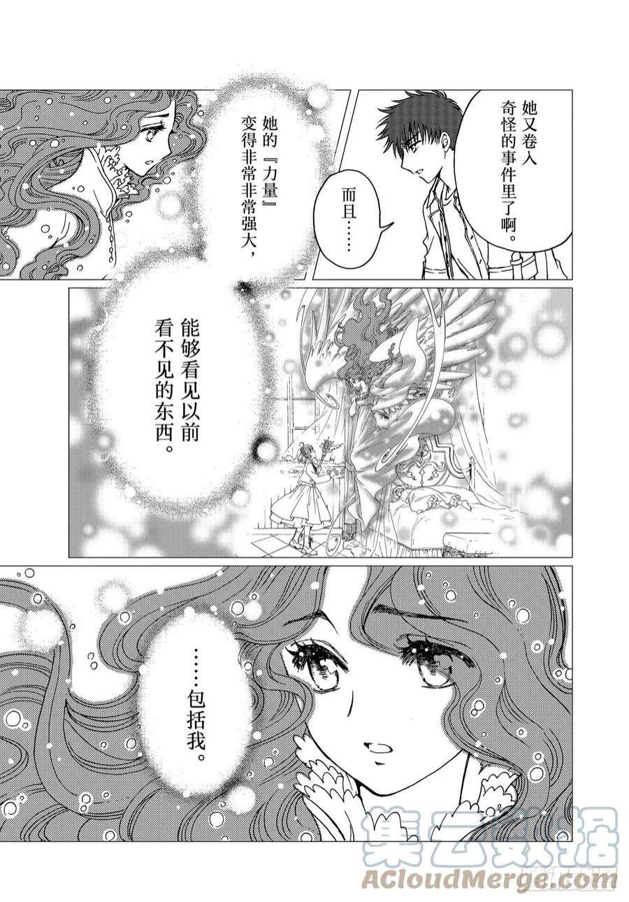 魔卡少女樱CLEARCARD篇64话