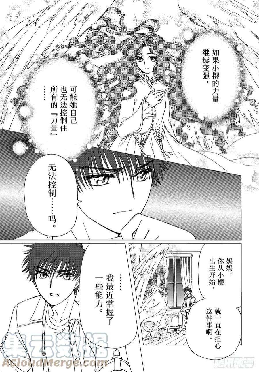 魔卡少女樱CLEARCARD篇64话