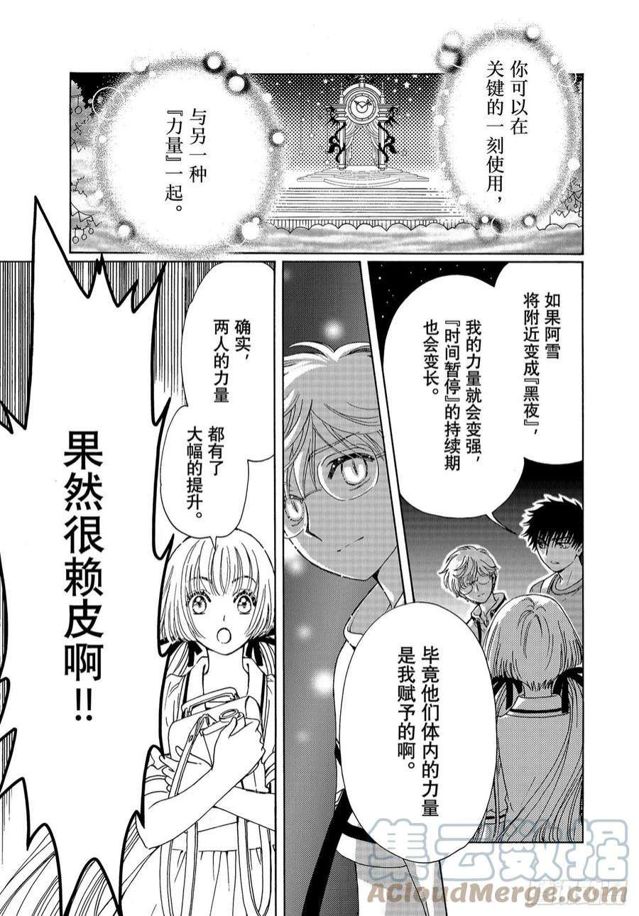 魔卡少女樱CLEARCARD篇64话