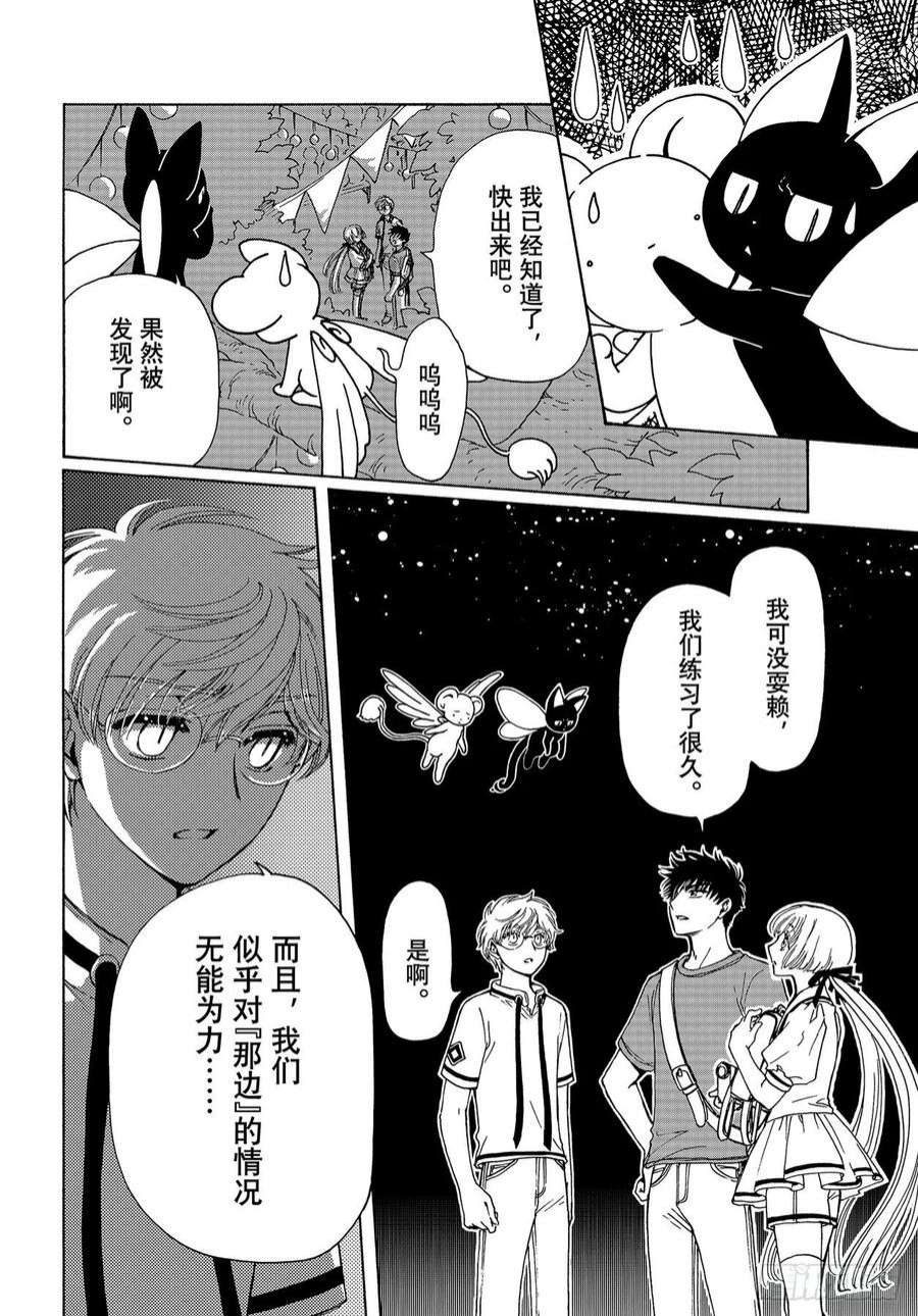 魔卡少女樱CLEARCARD篇64话