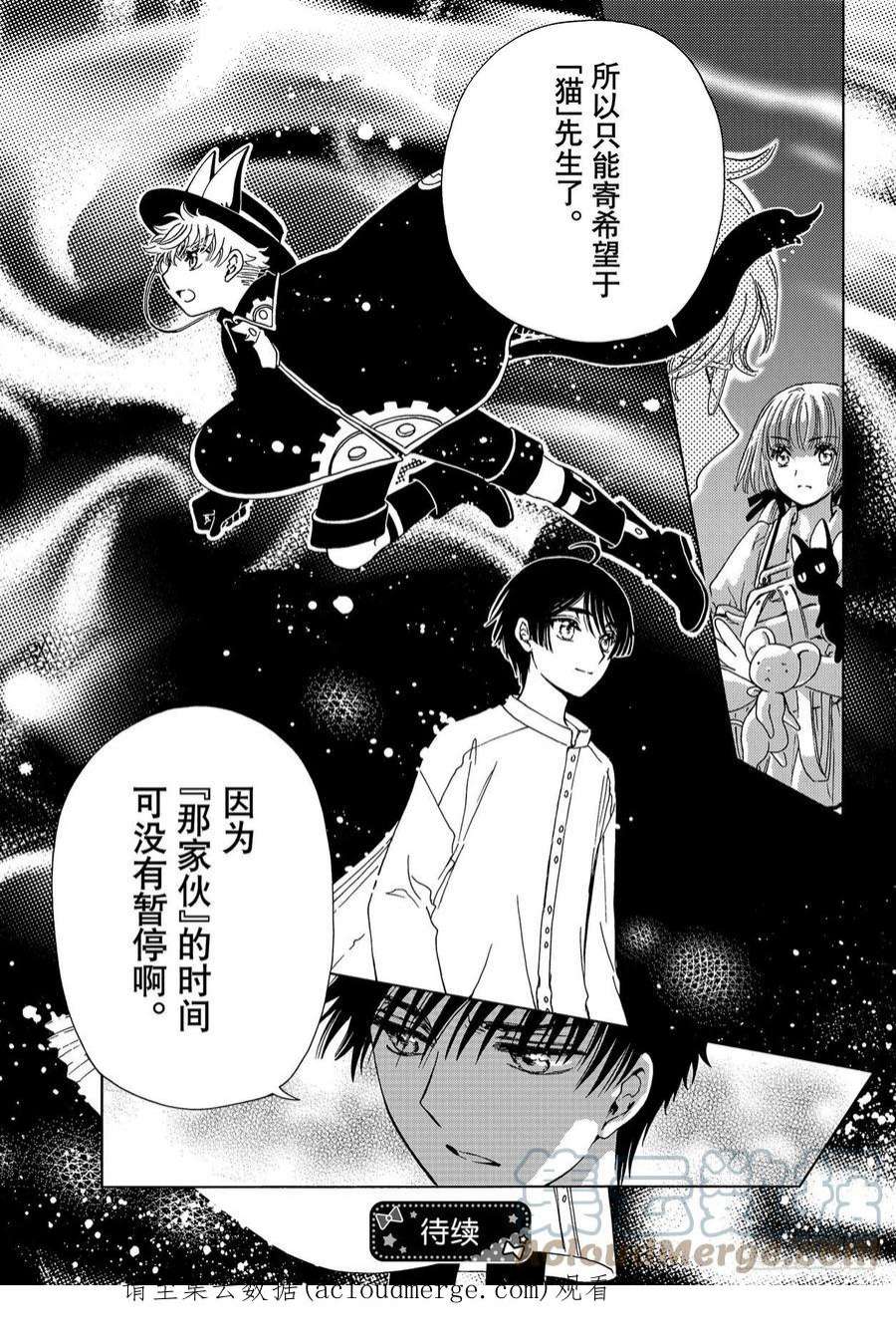 魔卡少女樱CLEARCARD篇64话