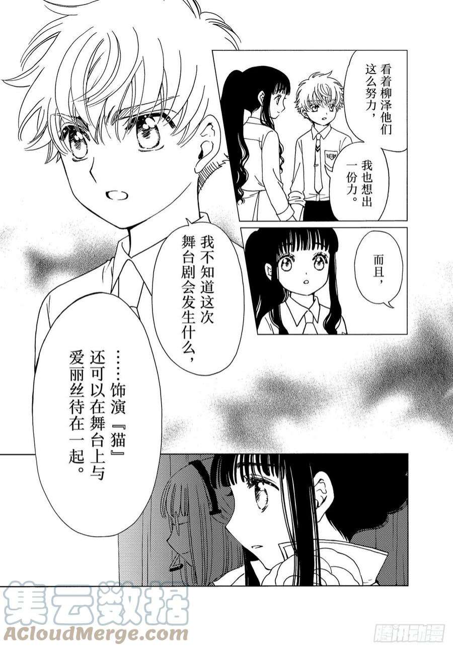 魔卡少女樱CLEARCARD篇64话