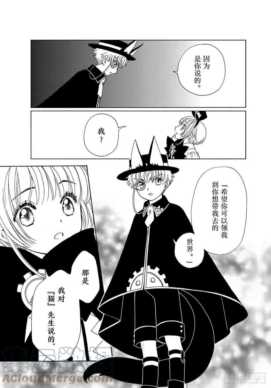 魔卡少女樱CLEARCARD篇64话