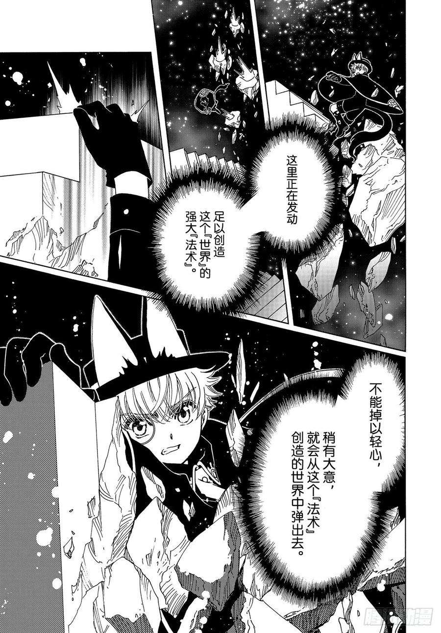 魔卡少女樱CLEARCARD篇65话