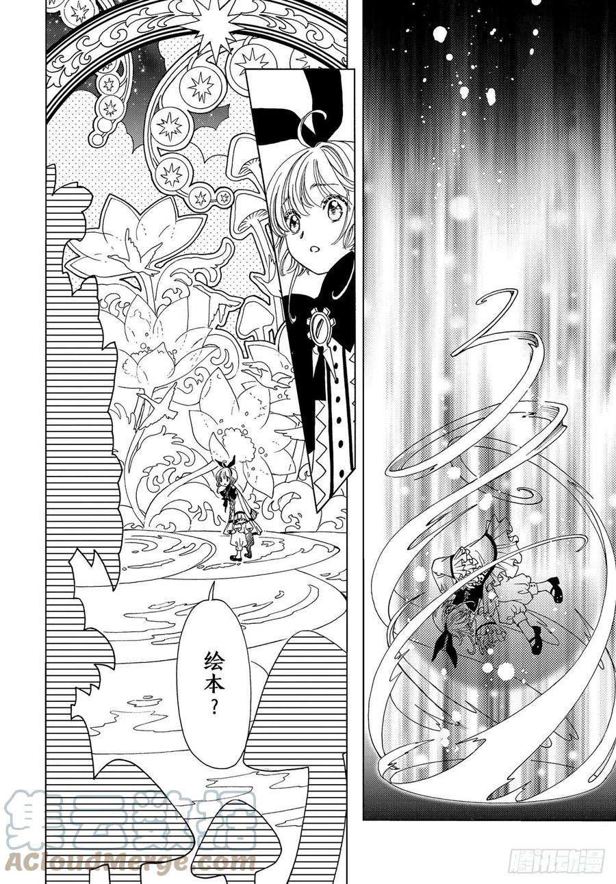 魔卡少女樱CLEARCARD篇65话