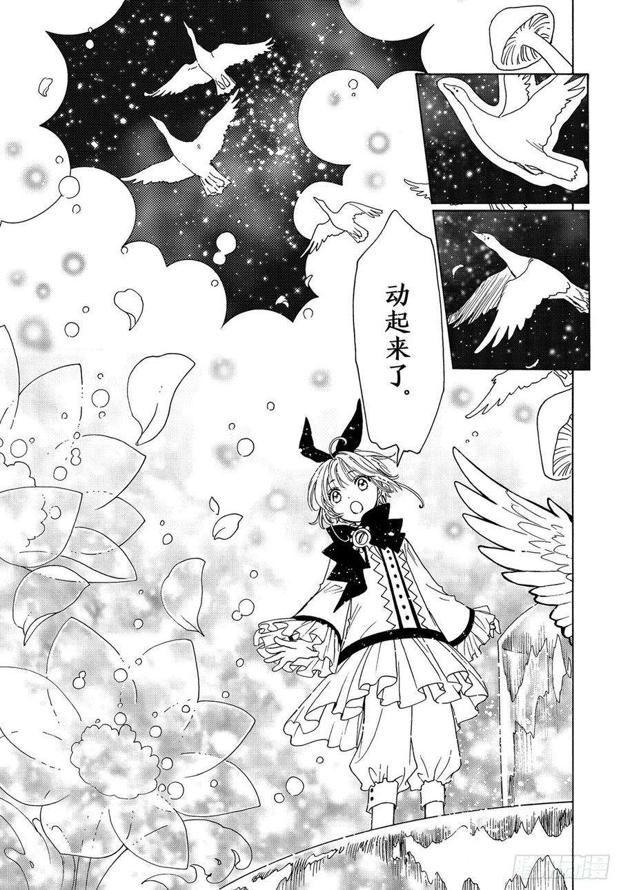 魔卡少女樱CLEARCARD篇65话