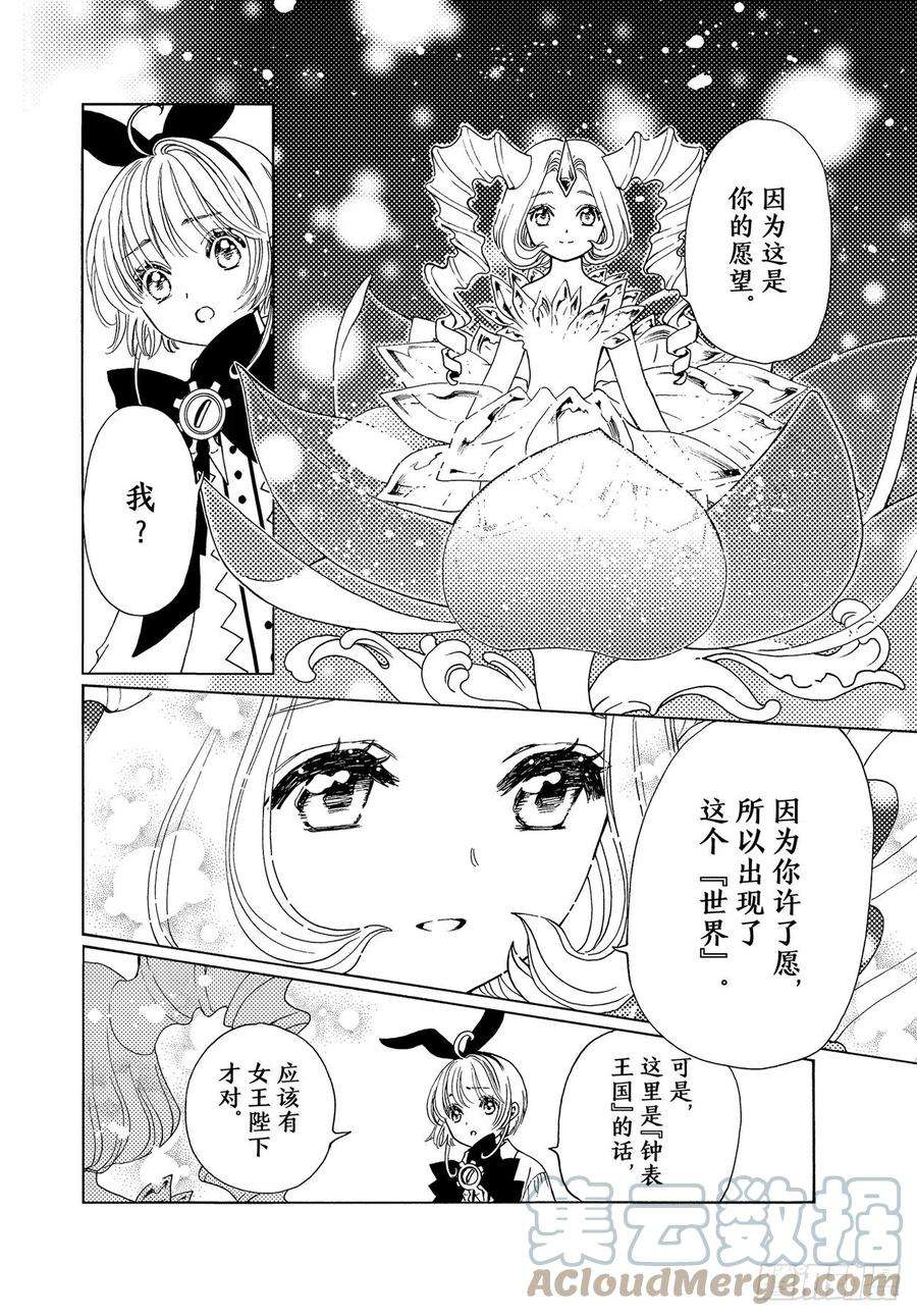 魔卡少女樱CLEARCARD篇65话