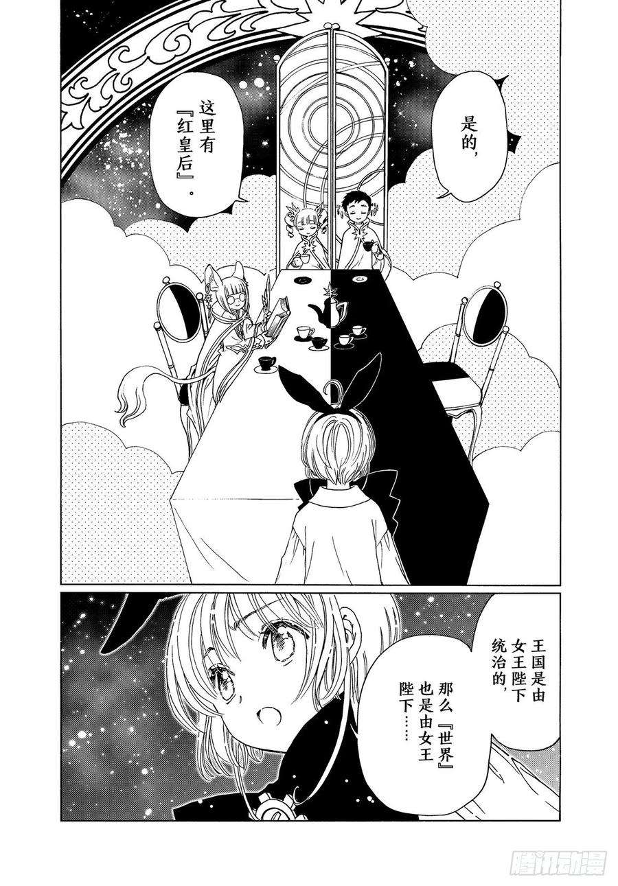 魔卡少女樱CLEARCARD篇65话