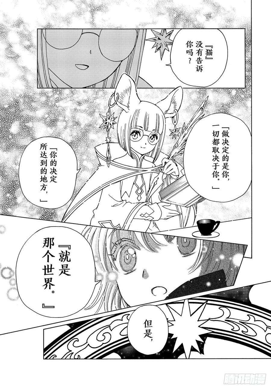 魔卡少女樱CLEARCARD篇65话