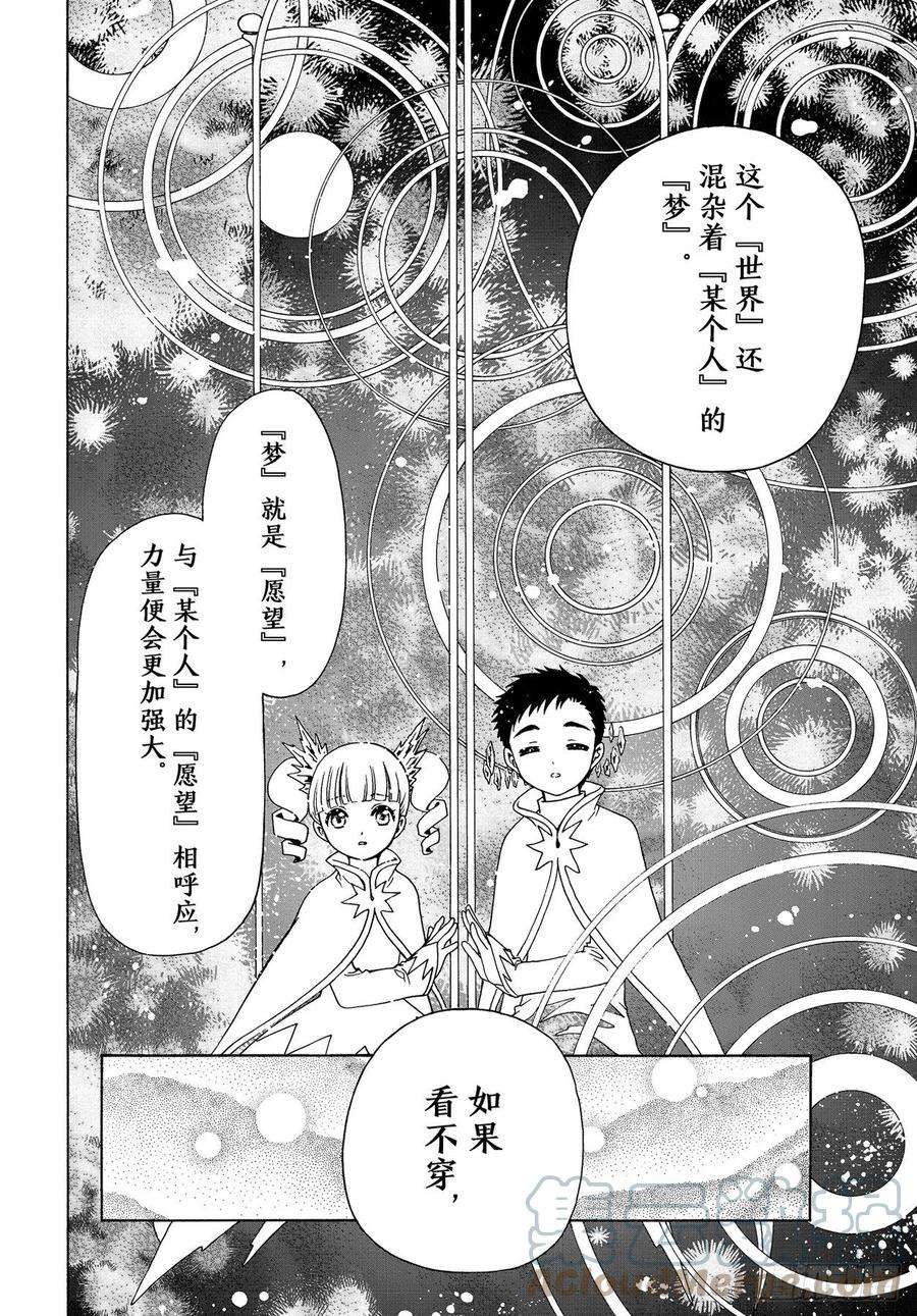 魔卡少女樱CLEARCARD篇65话