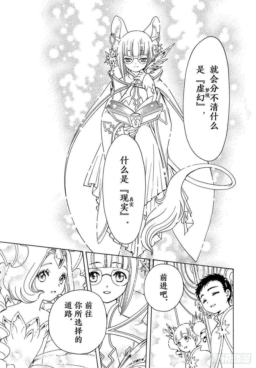 魔卡少女樱CLEARCARD篇65话