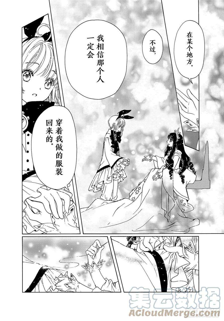 魔卡少女樱CLEARCARD篇65话