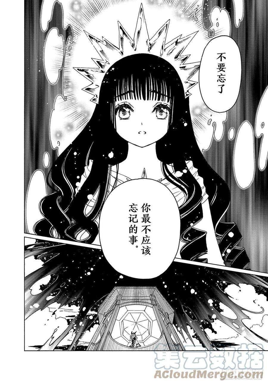 魔卡少女樱CLEARCARD篇65话