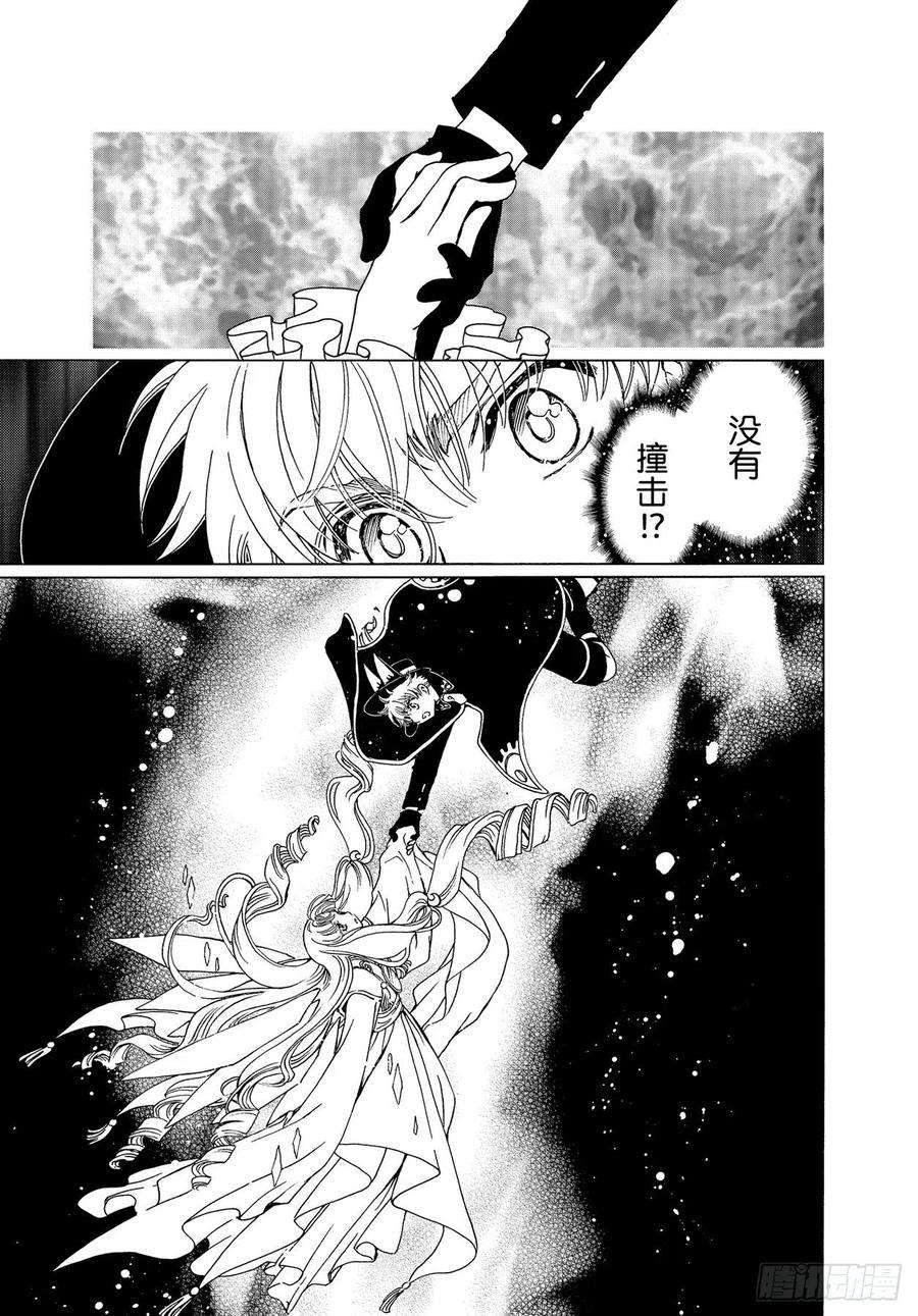 魔卡少女樱CLEARCARD篇65话