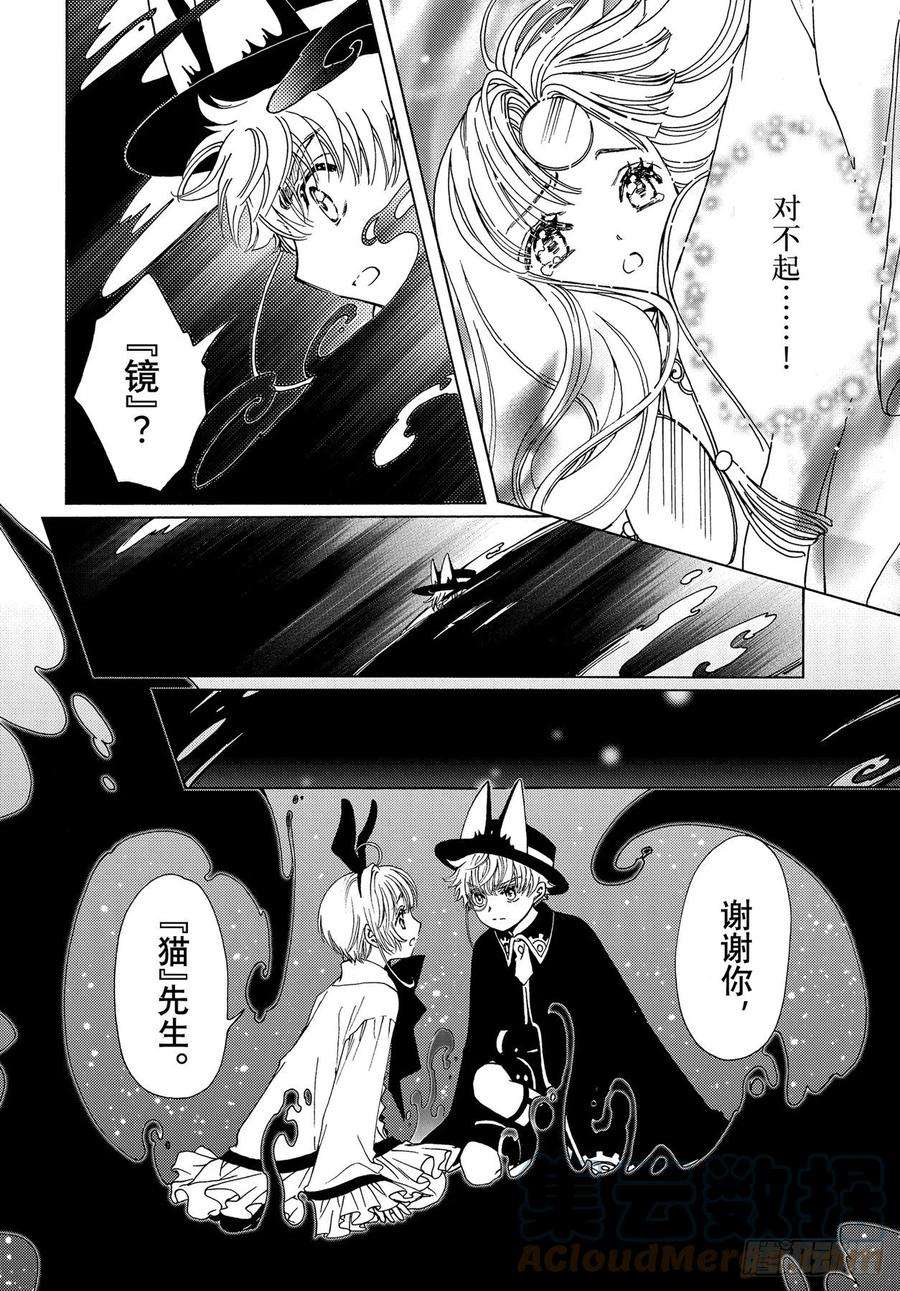 魔卡少女樱CLEARCARD篇65话