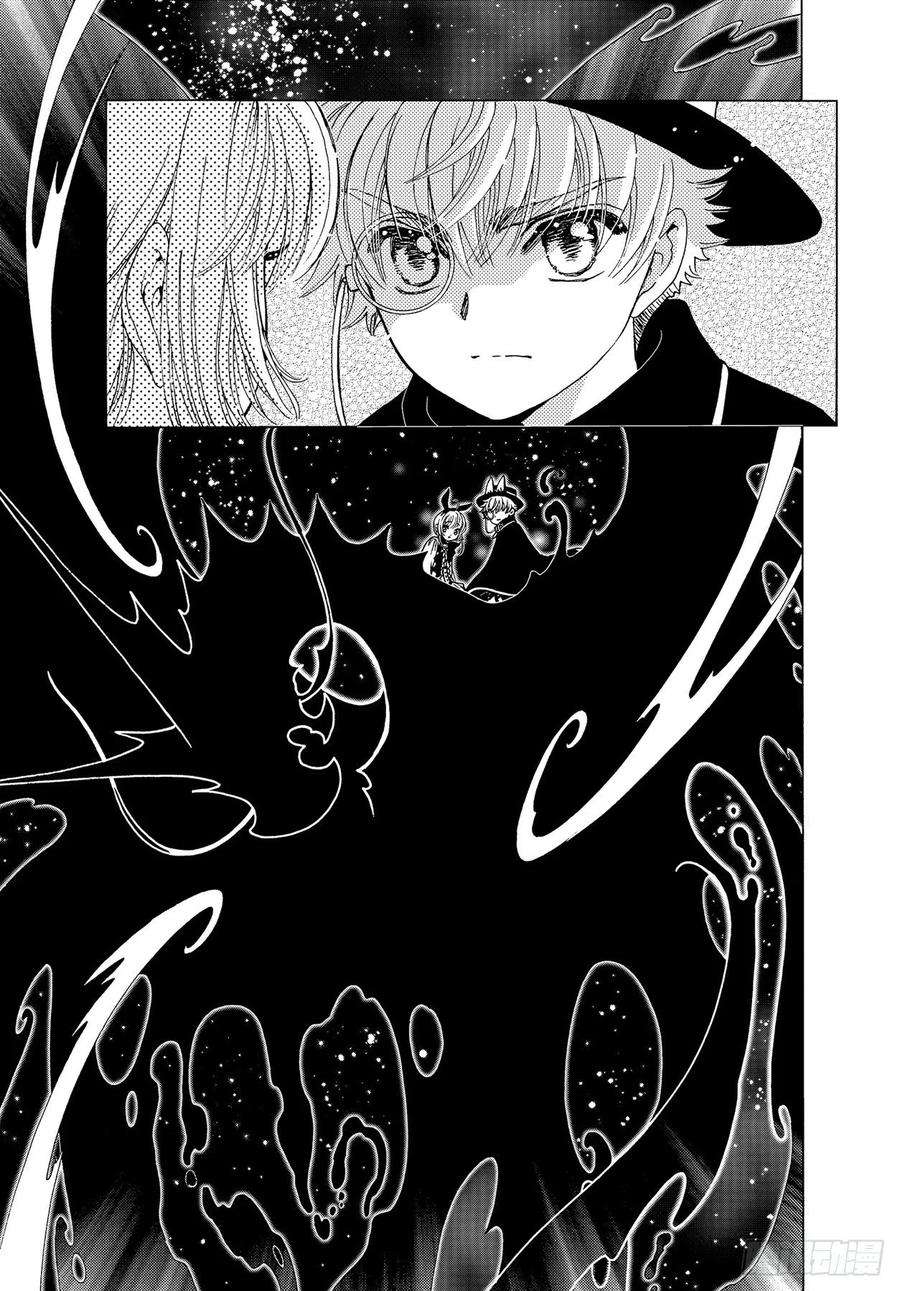 魔卡少女樱CLEARCARD篇65话