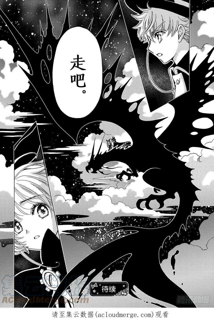 魔卡少女樱CLEARCARD篇65话